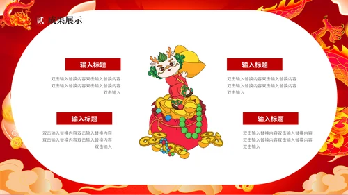 红龙年加油一起奋斗总结计划通用PPT模板