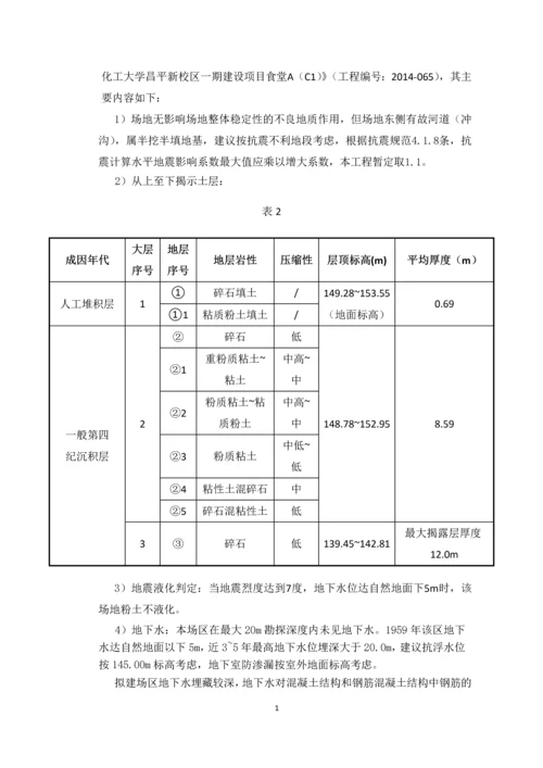 学生食堂结构初步设计说明-修改版20141127.docx