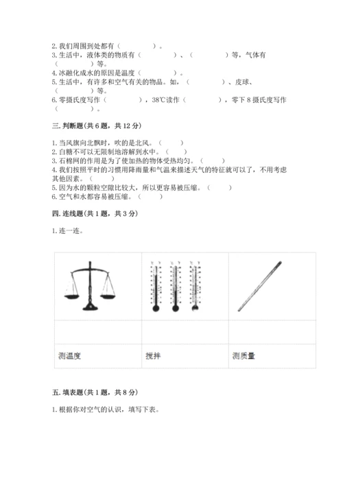 教科版三年级上册科学期末测试卷精品加答案.docx