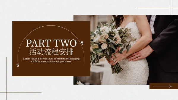 婚庆公司婚礼策划方案通用PPT模板