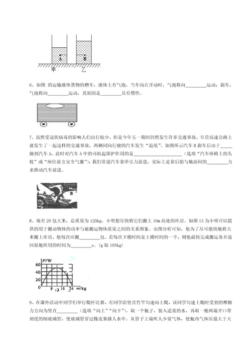 第四次月考滚动检测卷-乌鲁木齐第四中学物理八年级下册期末考试定向测评试题（解析卷）.docx