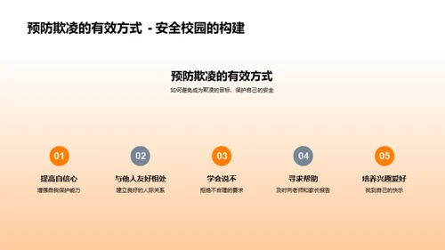 小学生的安全守护