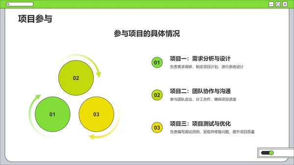 绿色简约风学生会个人竞选PPT模板