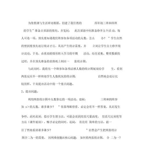 西师版小学数学四年级下册条形统计图说课稿