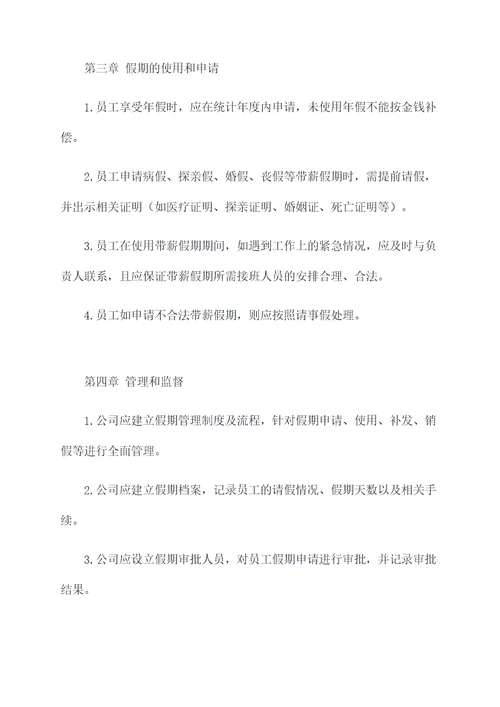 公司休假制度以及管理办法