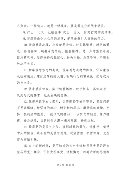关于思想写作材料精句.docx