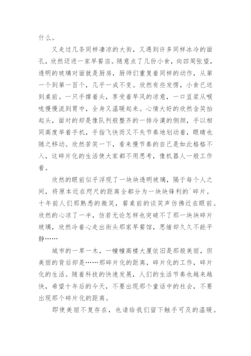 距离议论文.docx