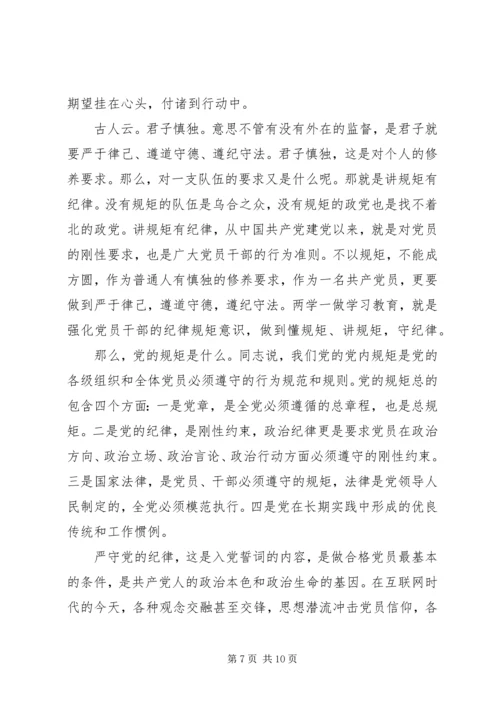 坚守纪律底线树立清风正气专题讨论发言稿.docx