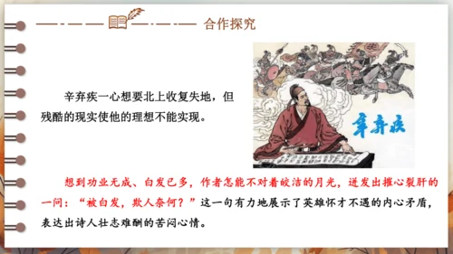 第三单元 课外古诗词诵读——太常引·建康中秋夜为吕叔潜赋  课件(共19张PPT) 2024-202