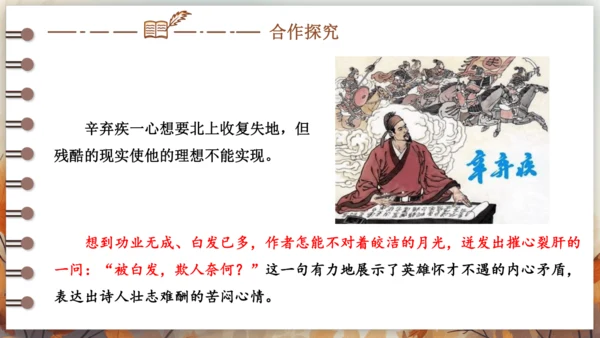 第三单元 课外古诗词诵读——太常引·建康中秋夜为吕叔潜赋  课件(共19张PPT) 2024-202