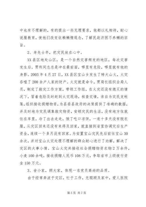 人民的好公仆(民政局长先进事迹材料)(1).docx