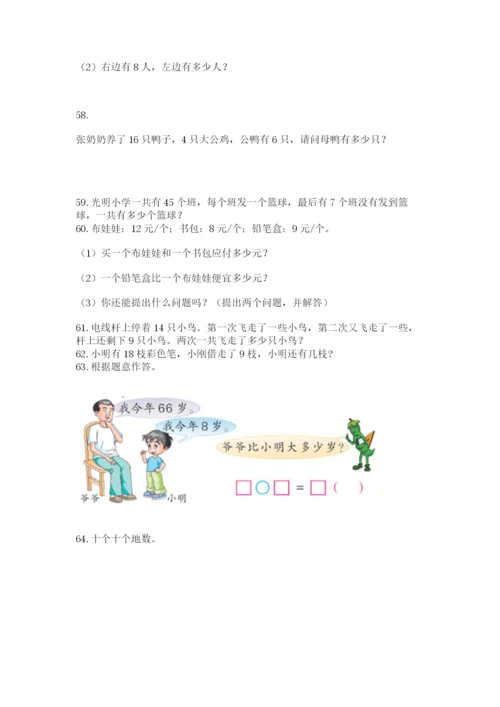 一年级下册数学解决问题100道【精选题】.docx
