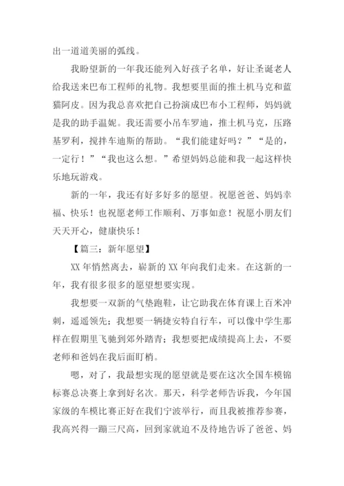小学生作文新年愿望.docx