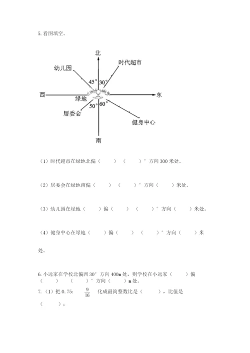 人教版六年级上册数学期末测试卷附答案（模拟题）.docx