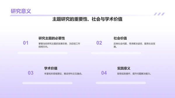 紫色插画风小组作业汇报PPT模板