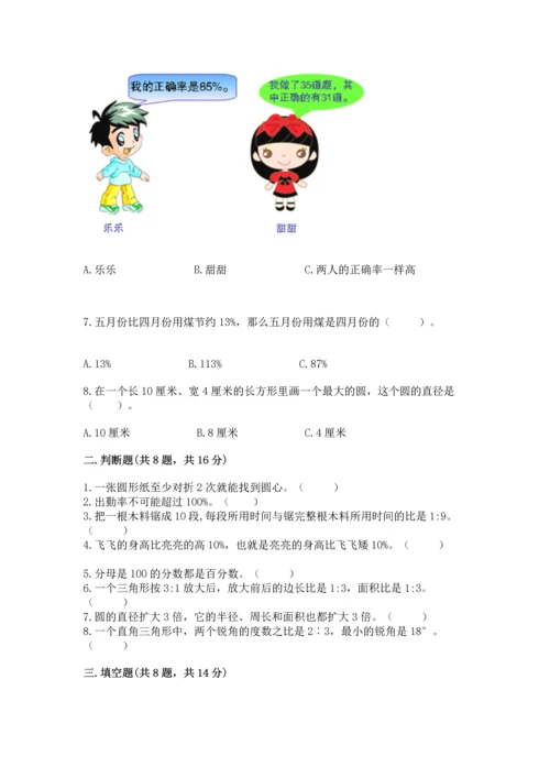 小学六年级上册数学期末测试卷带答案（a卷）.docx