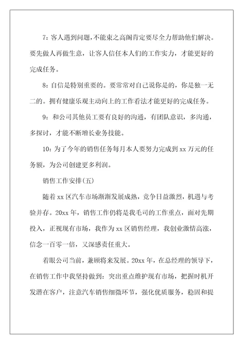 2022年年汽车行业销售顾问的工作计划