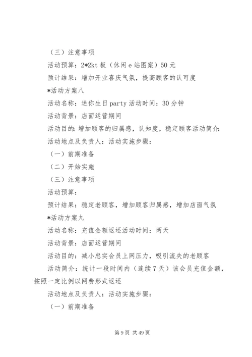网咖最全面的活动方案.docx