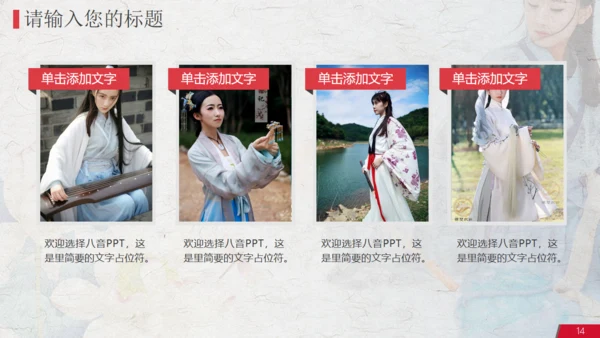 中国传统服饰唐装汉服通用PPT