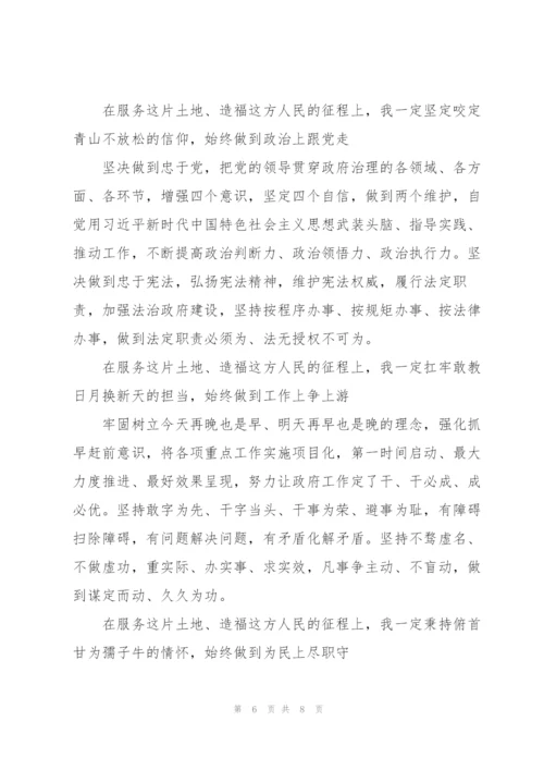 2022年新任干部表态发言简短.docx