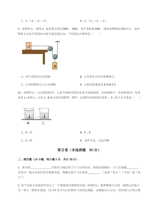 强化训练四川遂宁市第二中学物理八年级下册期末考试定向测评练习题（解析版）.docx