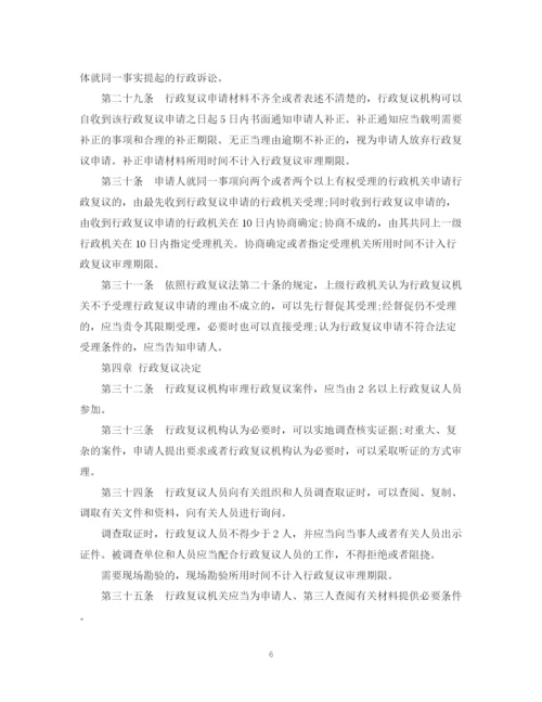 2023年中华人民共和国行政复议法实施条例.docx