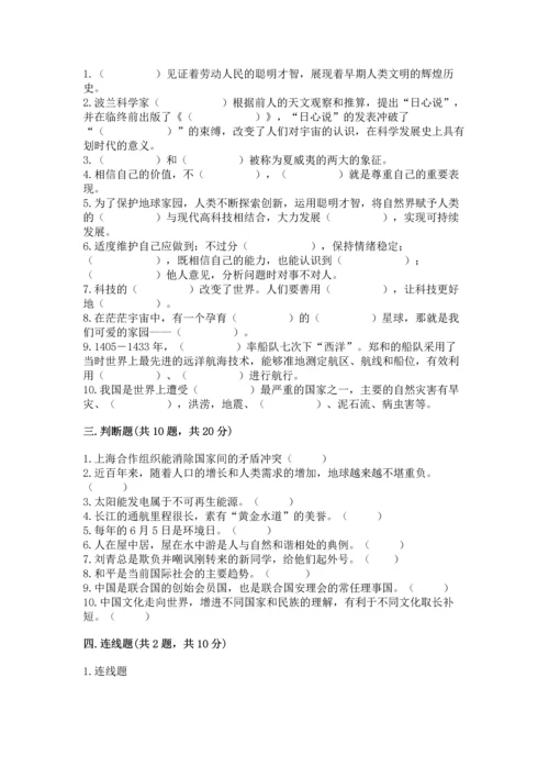 最新六年级下册道德与法治期末测试卷（精选题）word版.docx