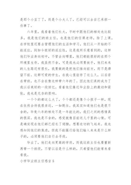 小学毕业班主任感言_2.docx