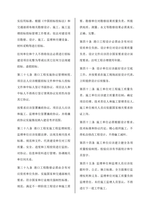 港口建设管理标准规定.docx