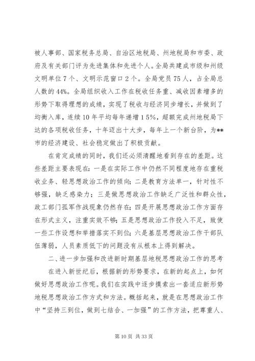对如何做好新时期基层民警思想政治工作的思考[合集].docx