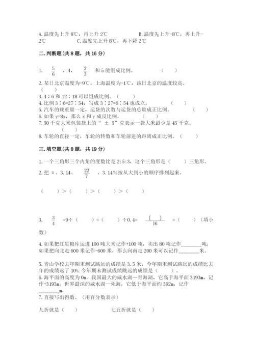 小升初数学期末测试卷及完整答案（全国通用）.docx