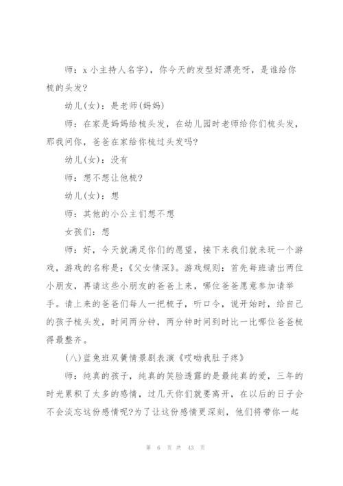 幼儿园毕业典礼活动策划方案10篇大全.docx