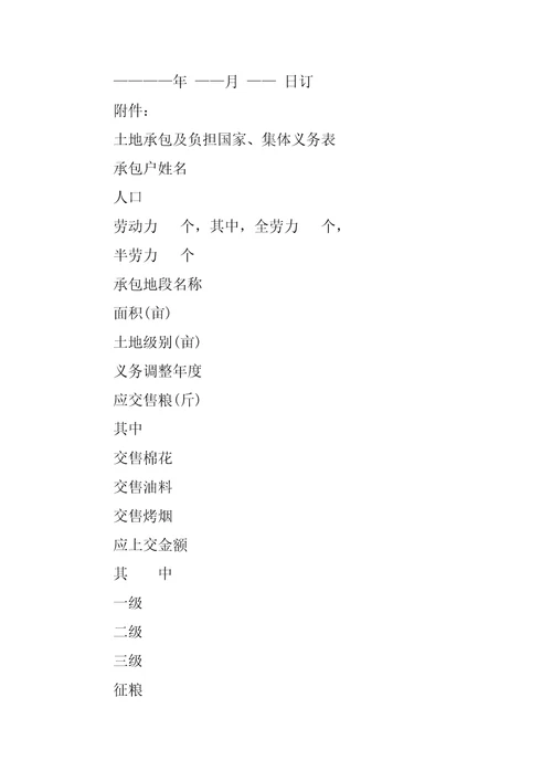 农村土地个人转让买卖合同书范本