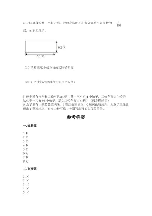 2022人教版五年级上册数学期末测试卷附答案（培优b卷）.docx