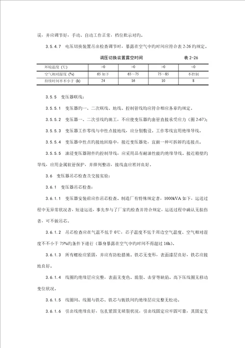 10KV配电变压器安装标准工艺重点标准