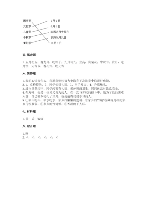 小学二年级上册道德与法治期末测试卷含答案（考试直接用）.docx
