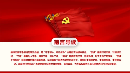 不忘初心做新时代忠诚干净担当纪委监察好干部PPT