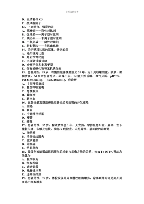 下半年云南省主治医师消化科初级技师职称考试试卷.docx