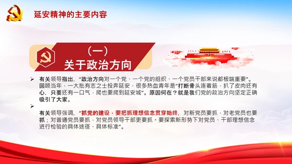 学习论中国共产党历史延安精神党课PPT模板
