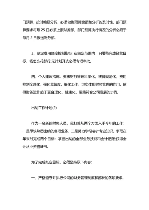 催收公司每月工作计划.docx