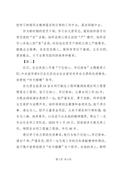 学习余元君事迹心得体会五篇.docx