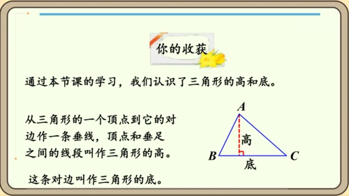 新人教版数学四年级下册5.1    认识三角形课件