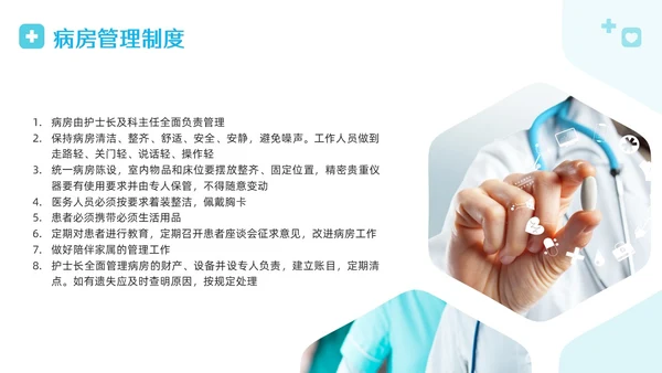 蓝色简约病床管理规章制度PPT模板宣传PPT动态PPT管理制度