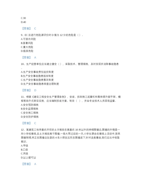 2022年河北省安全员之A证（企业负责人）高分提分题库及解析答案.docx