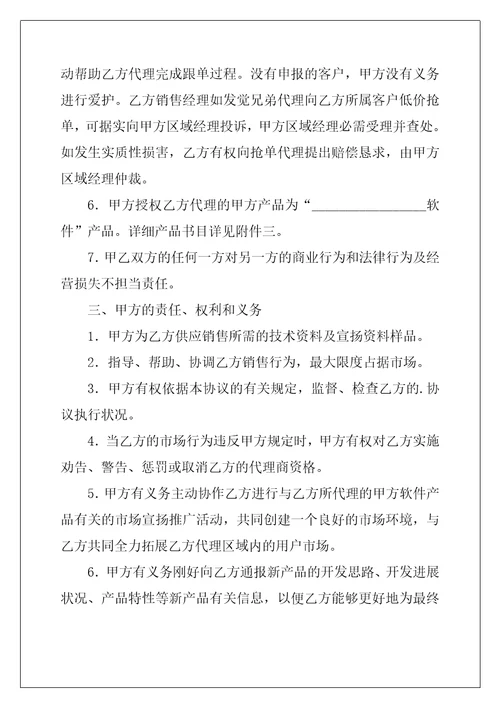 地区总代理协议书