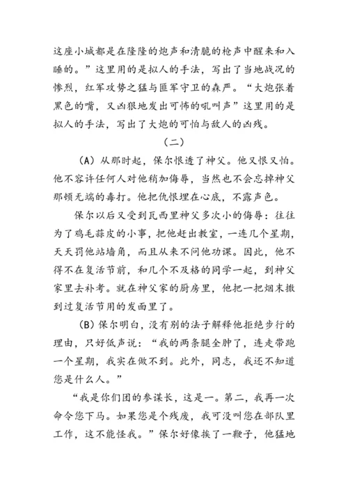统编版语文八年级下册第六单元《名著导读《钢铁是怎样炼成的》》 教案