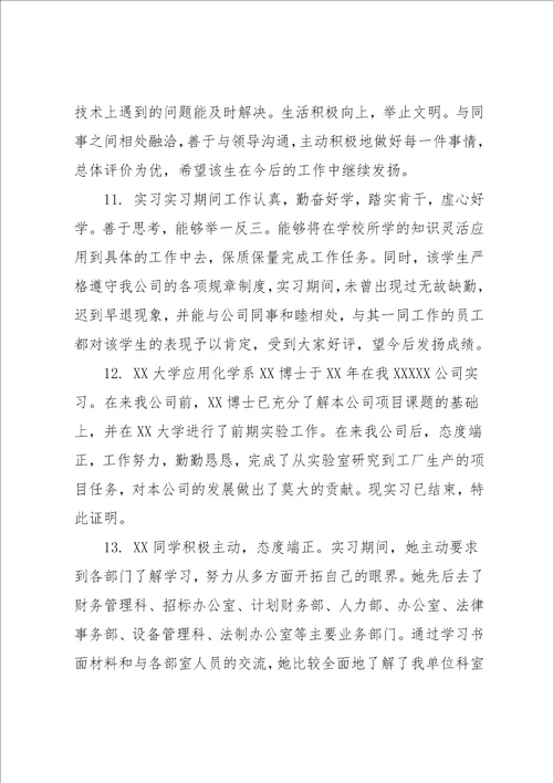 教育教学实习评语