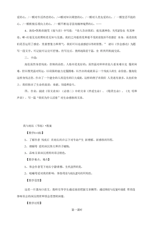 苏教版高中语文必修二优秀教案全套