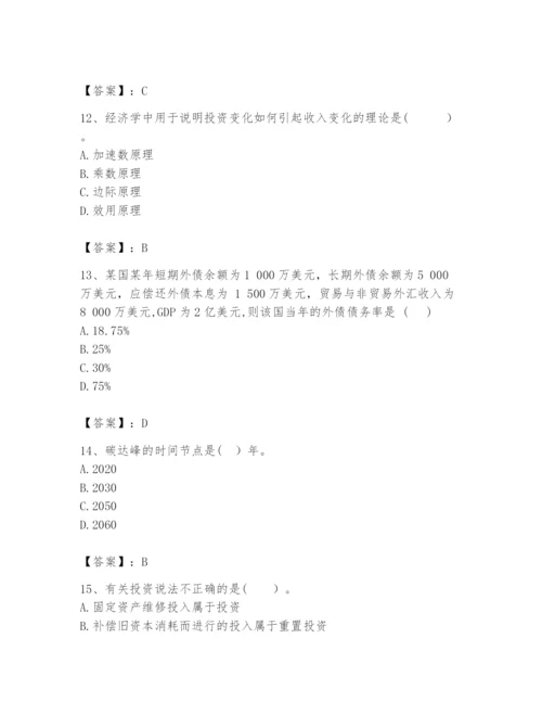 2024年咨询工程师之宏观经济政策与发展规划题库精品（实用）.docx