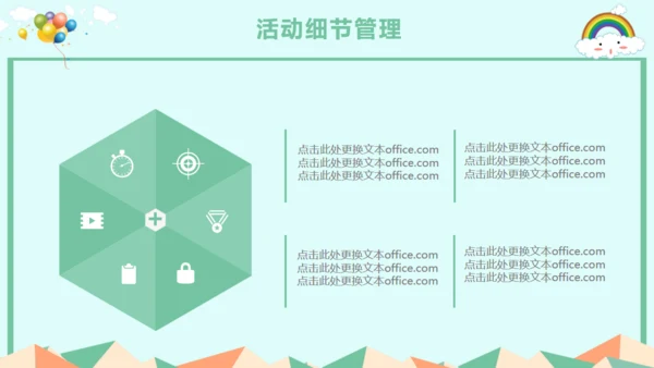 儿童节活动策划通用PPT模板